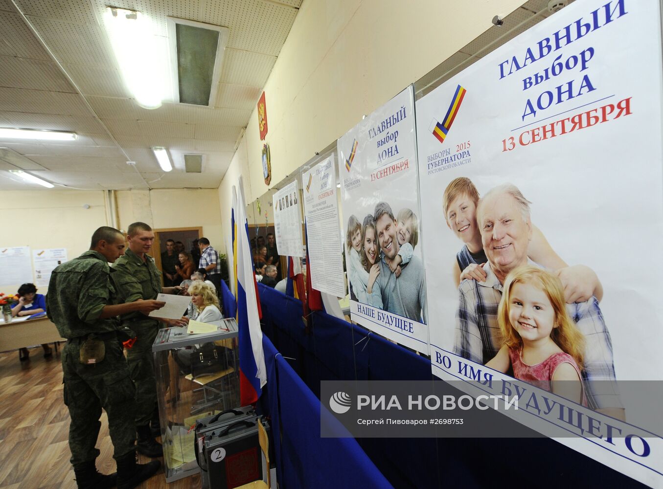 Единый день голосования в регионах России