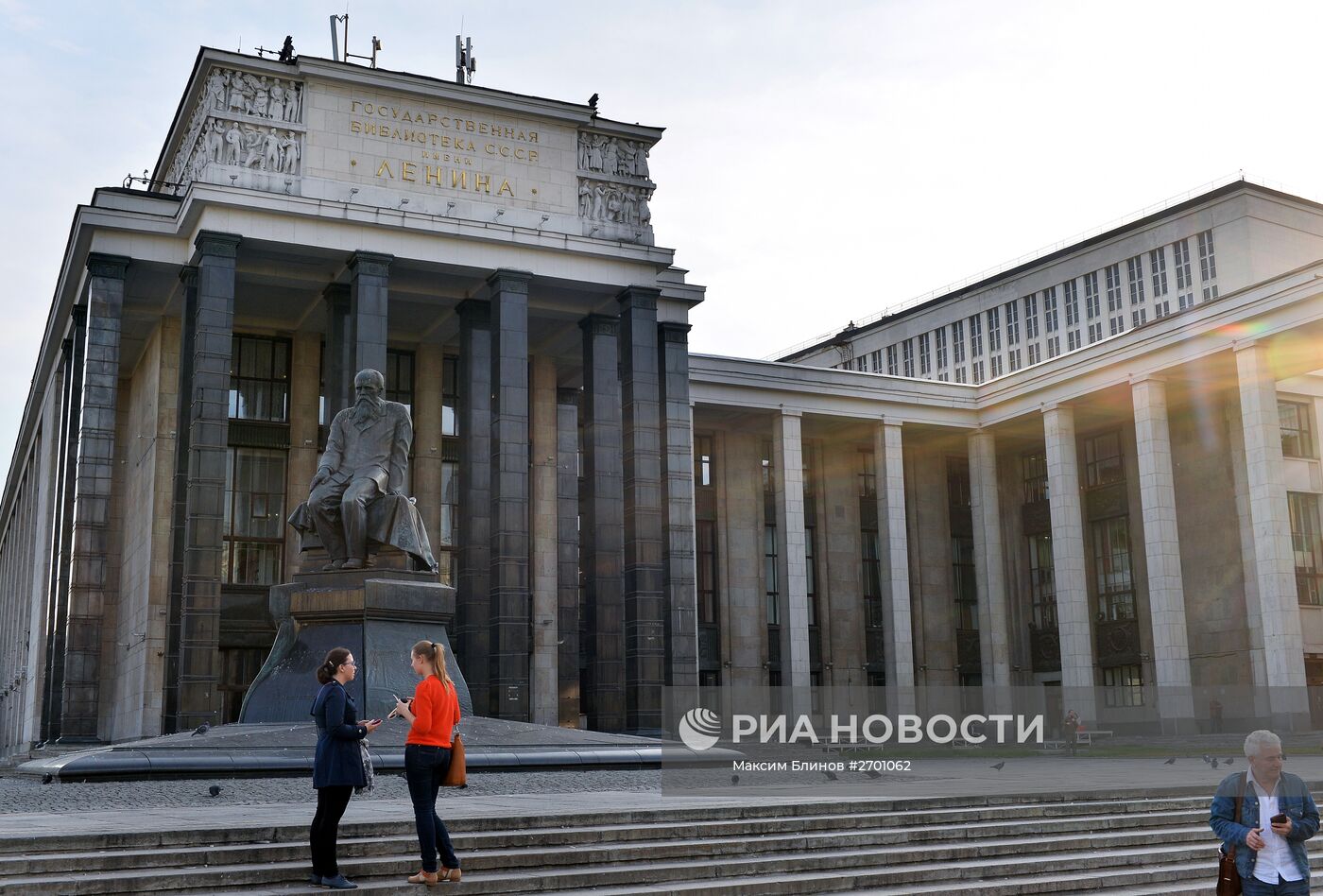 Российская государственная библиотека в Москве