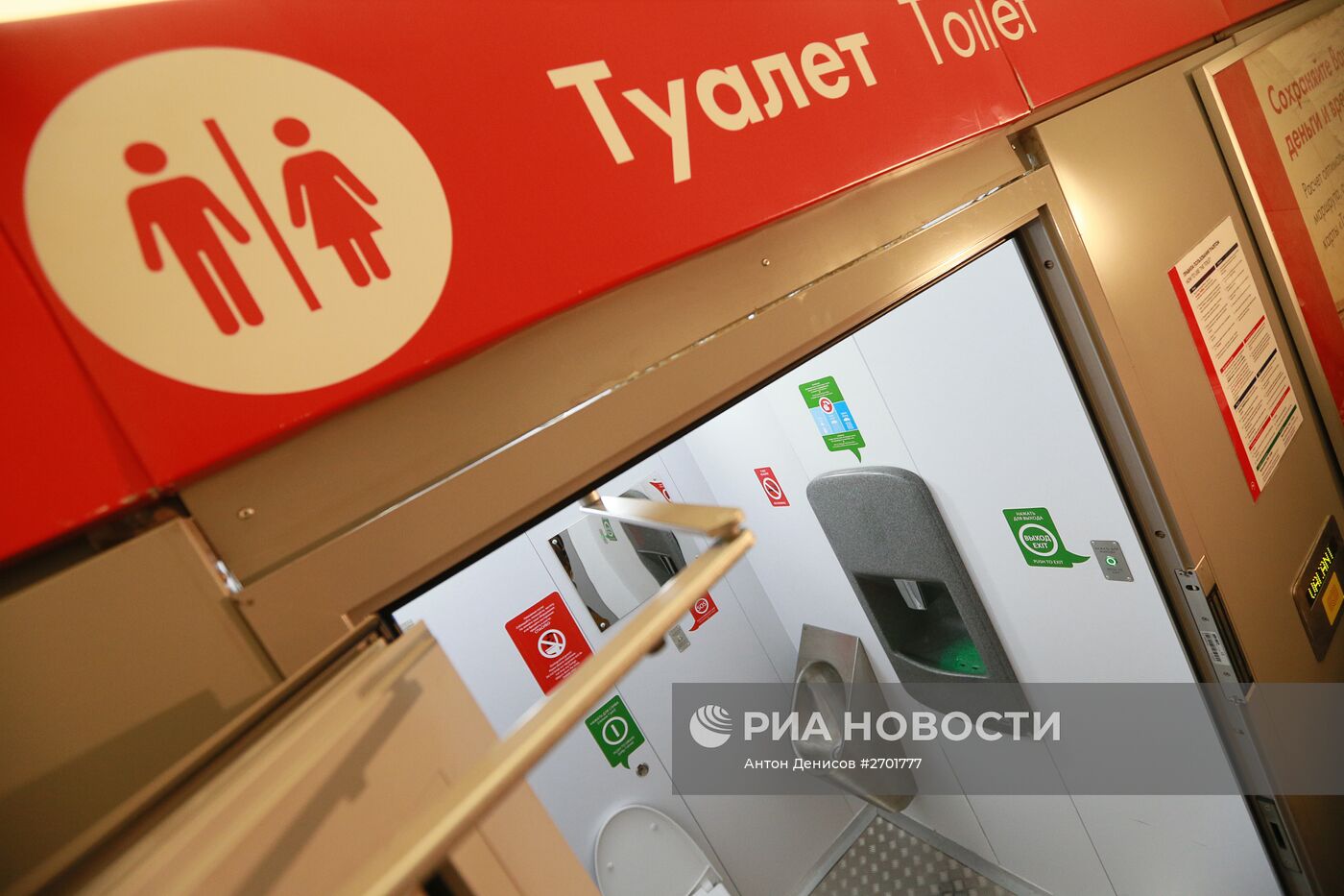Открытие общественного туалета в Московском метрополитене