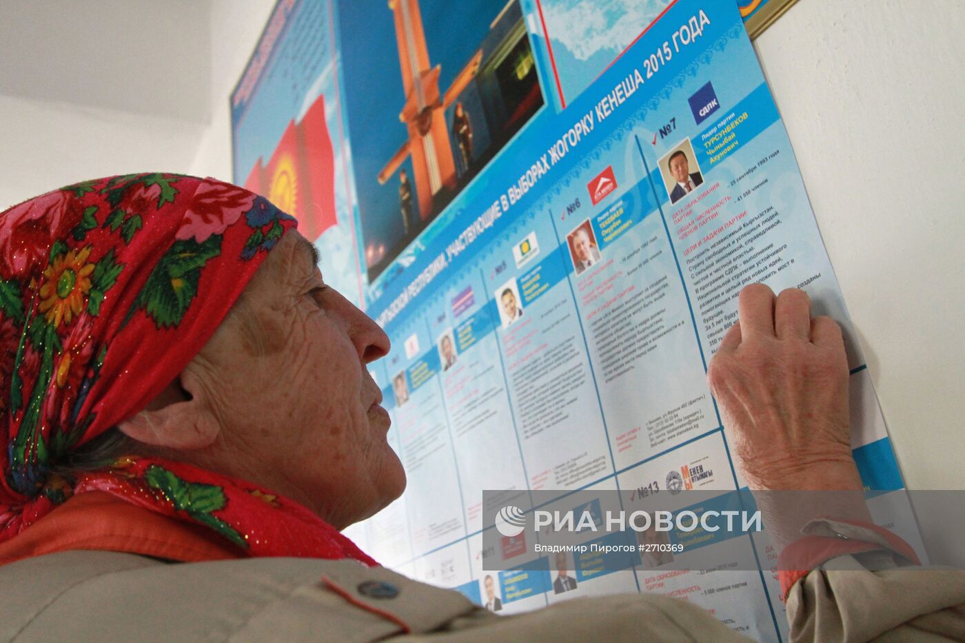 Подготовка к парламентским выборам в Киргизии