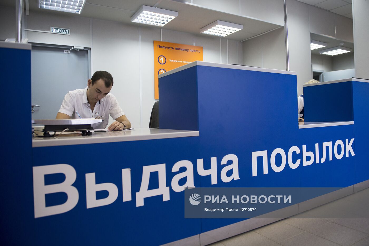 Отделение "Почты России" в Москве