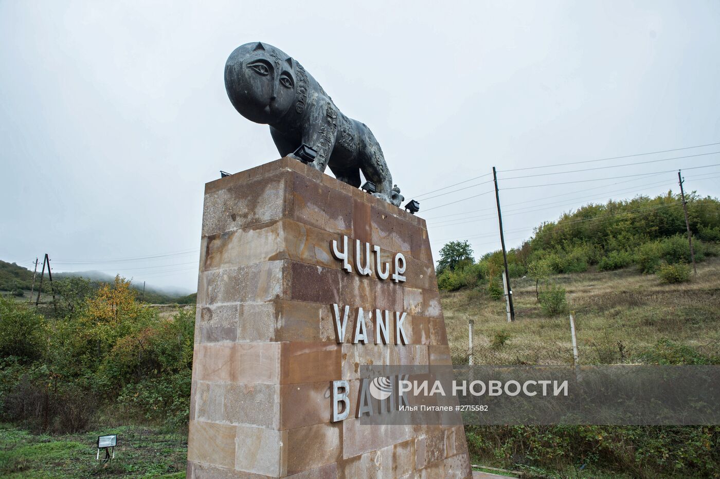 Нагорный Карабах