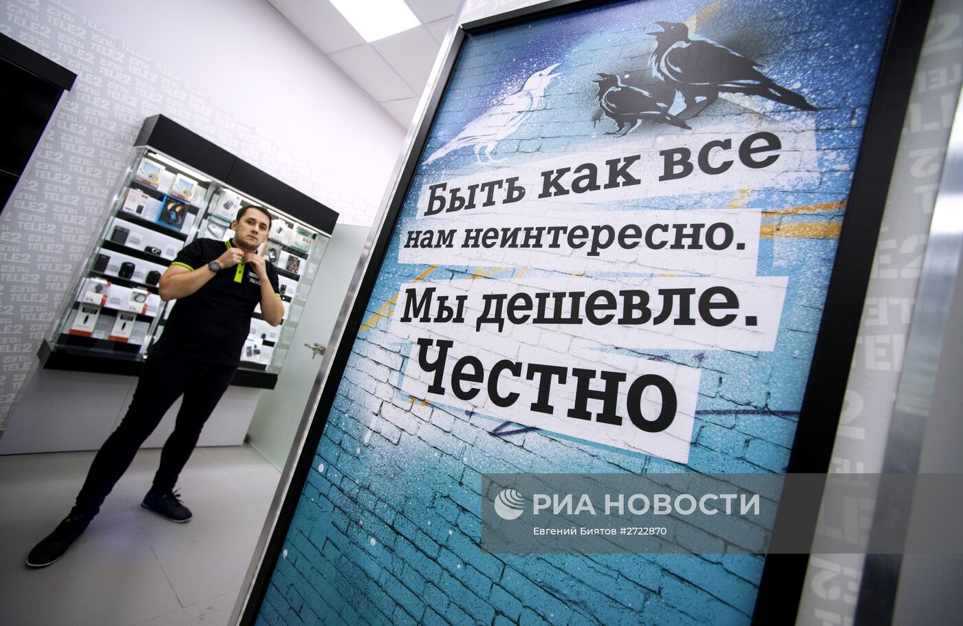 Запуск работы нового оператора сотовой связи TELE2 в Москве