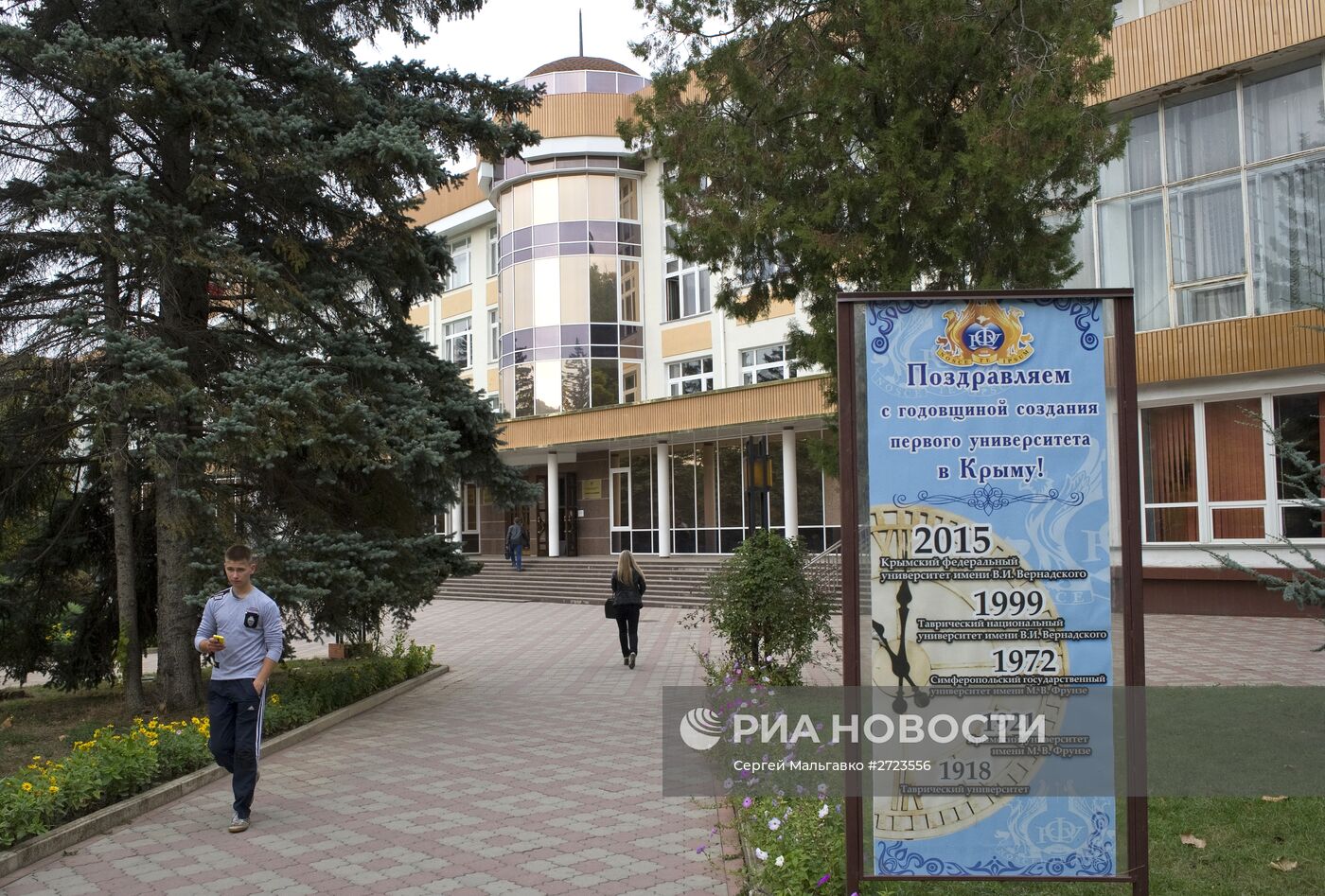 Крымский федеральный университет имени В.И.Вернадского