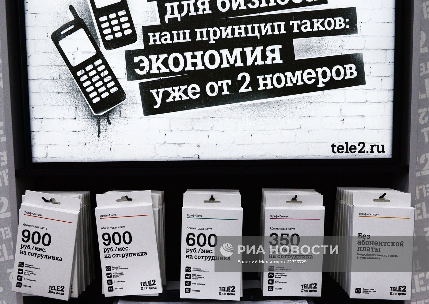 Запуск работы нового оператора сотовой связи TELE2 в Москве