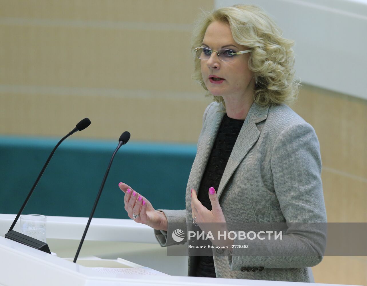 Парламентские слушания в Совете Федерации, посвященные проекту федерального бюджета на 2016 год