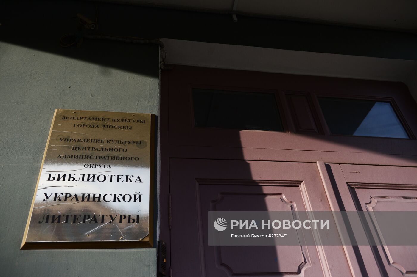 Библиотека украинской литературы в Москве после обыска работает в штатном режиме