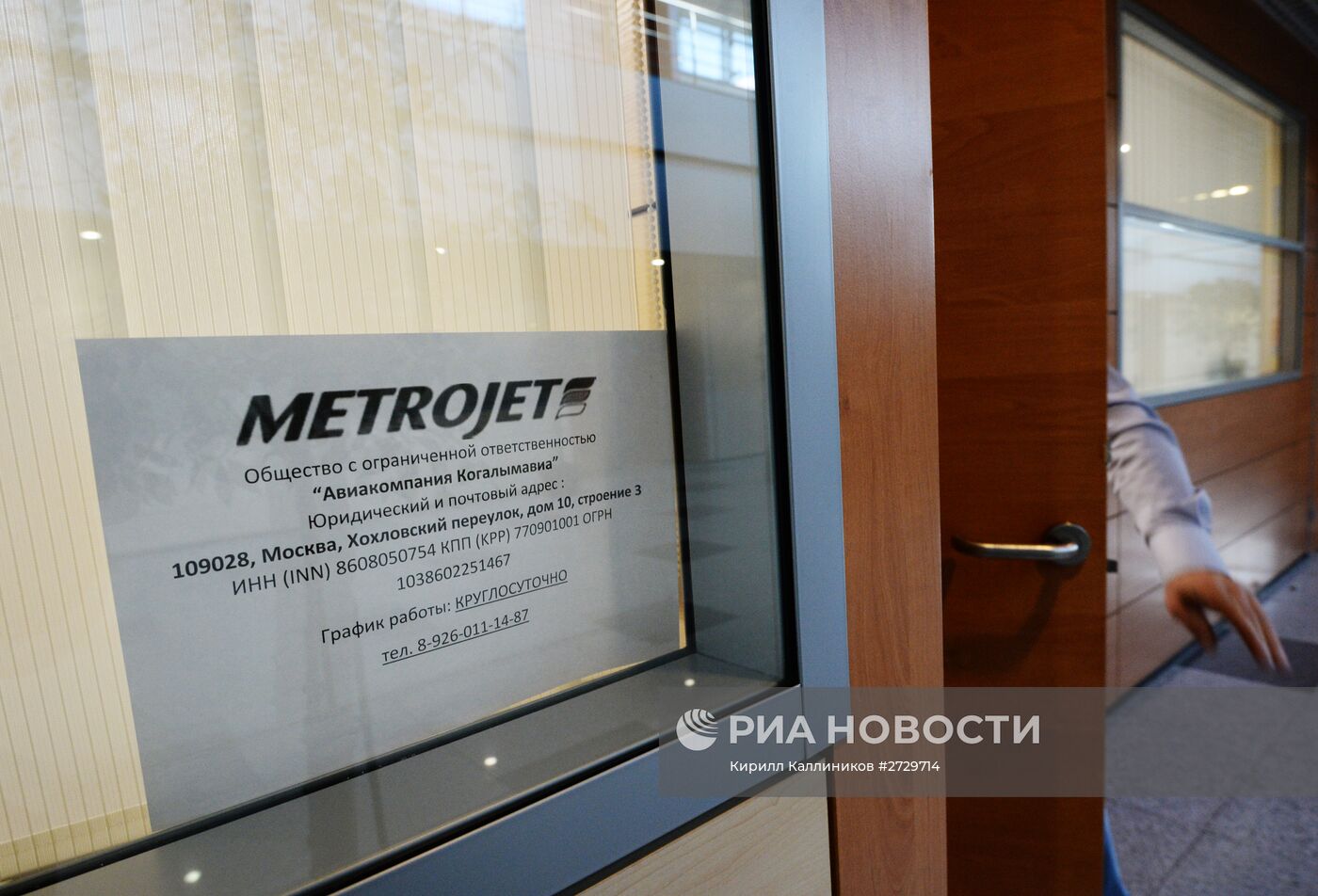 Российский самолет потерпел крушение на Синайском полуострове