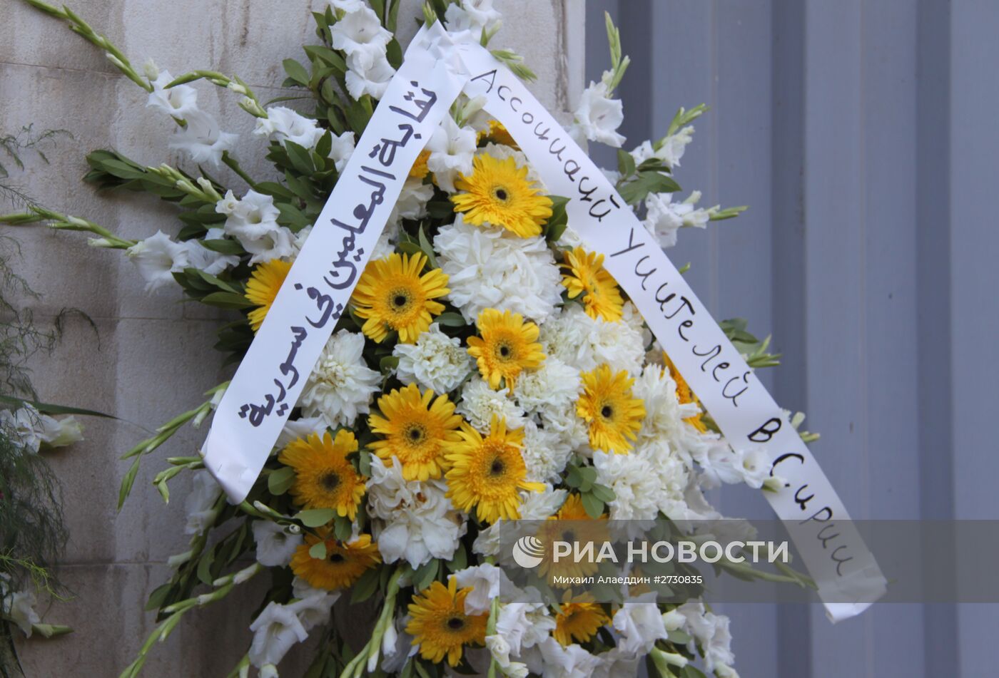 Цветы у посольства РФ в Дамаске
