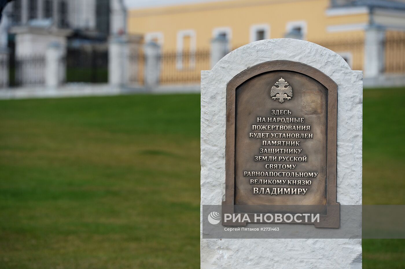 Закладной камень на месте установки памятника святому равноапостольному князю Владимиру