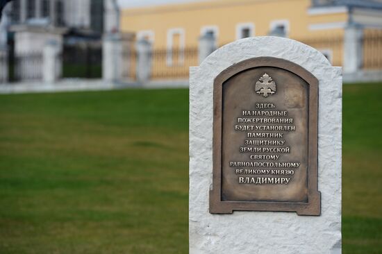 Закладной камень на месте установки памятника святому равноапостольному князю Владимиру