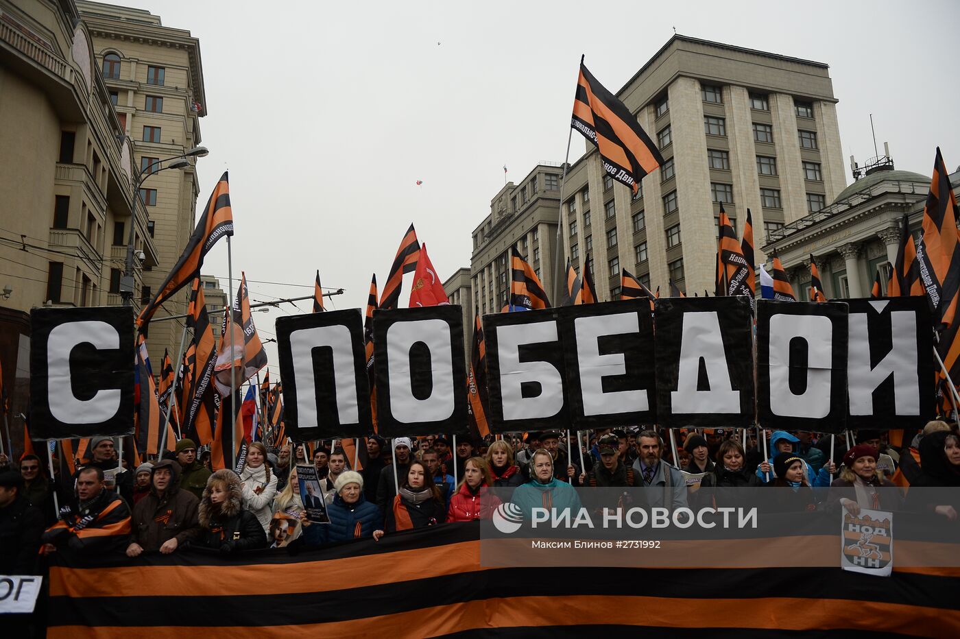 Шествие и митинг "Мы едины!" в честь Дня народного единства