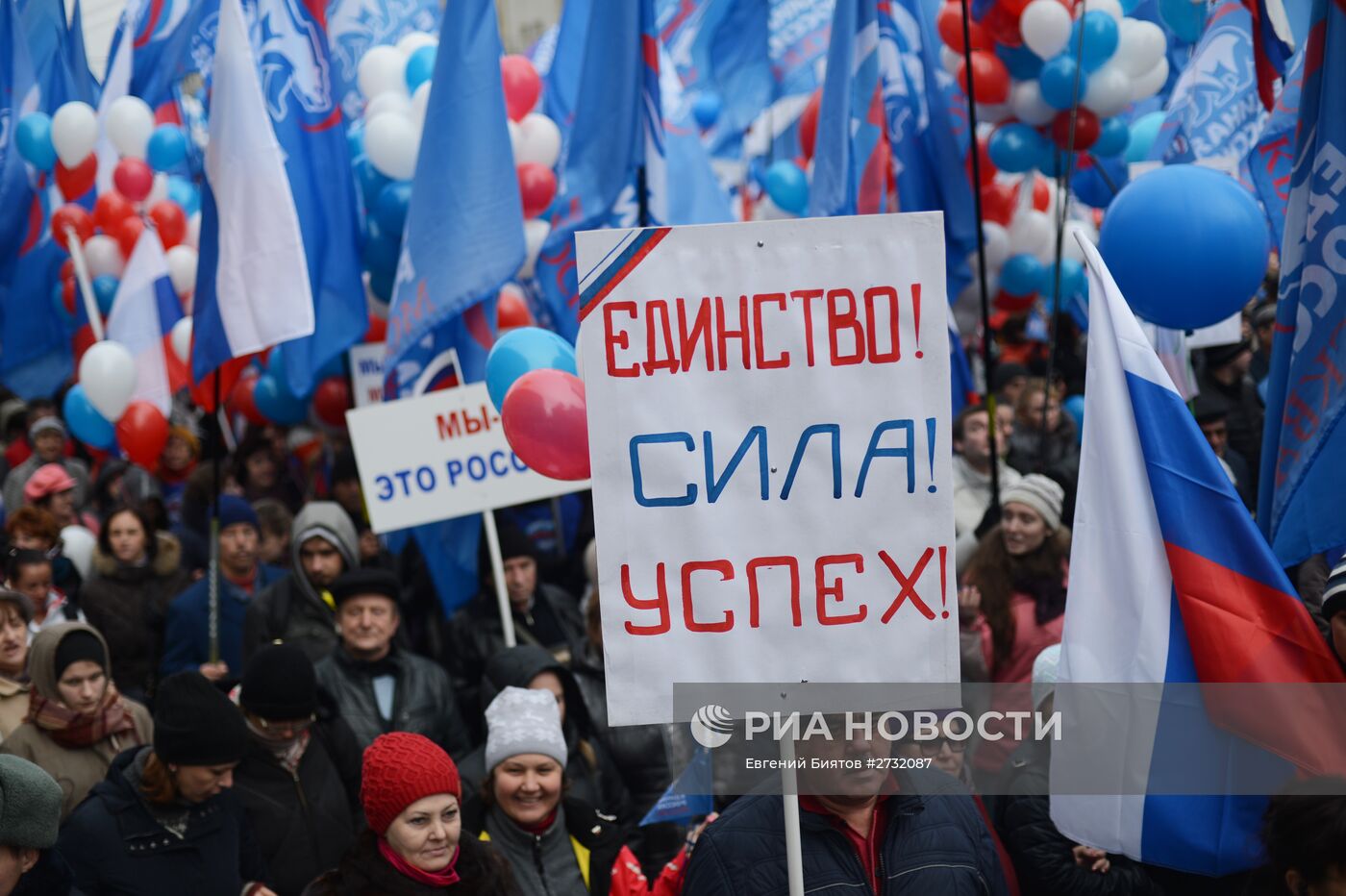 Шествие и митинг "Мы едины!" в честь Дня народного единства