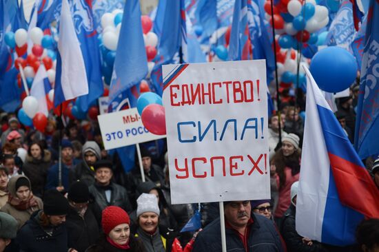 Шествие и митинг "Мы едины!" в честь Дня народного единства