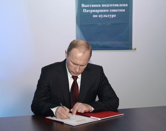 Президент РФ В.Путин посетил выставку, посвященную истории России первой половины ХХ века