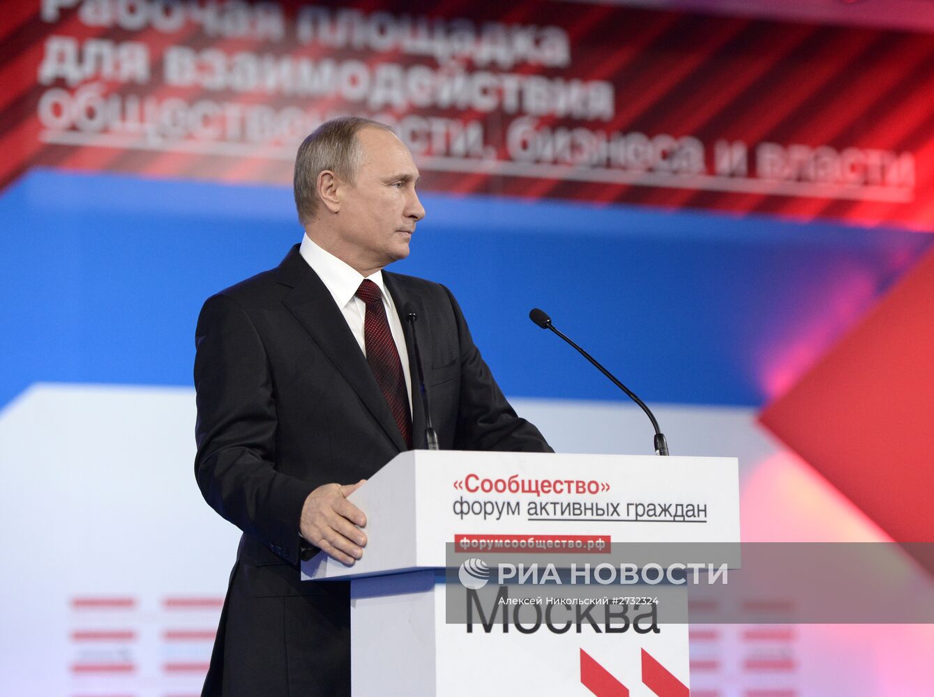 Президент РФ В.Путин выступил на форуме активных граждан "Сообщество"