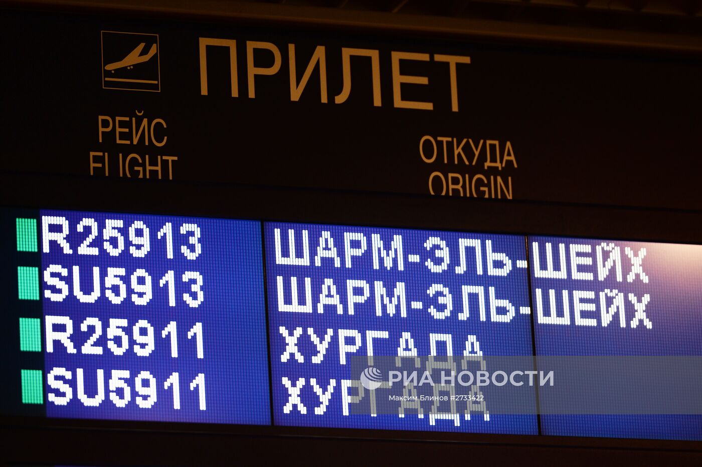 Россия приостанавливает полеты в Египет
