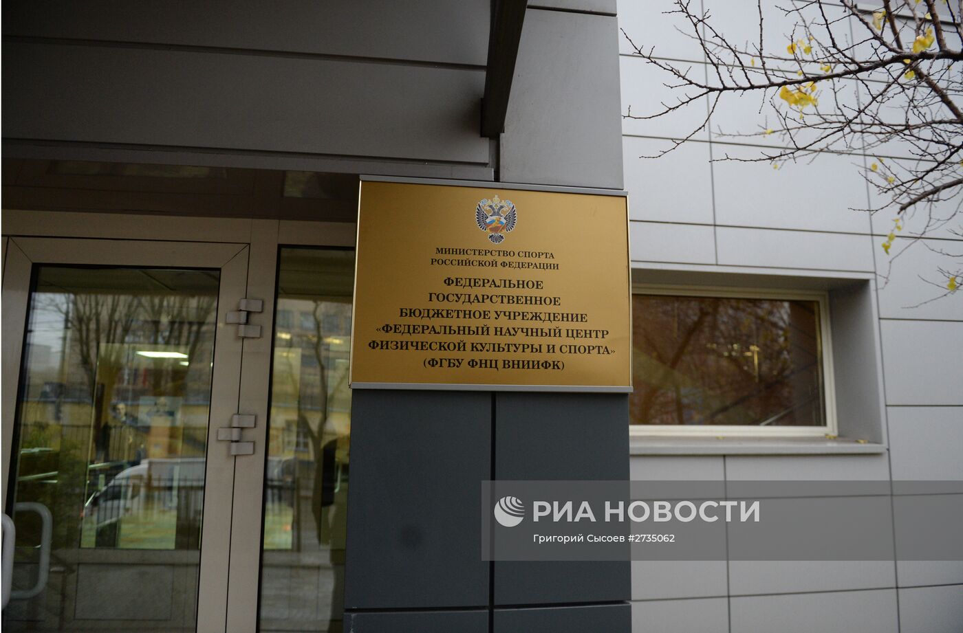 WADA временно приостановило работу московской антидопинговой лаборатории