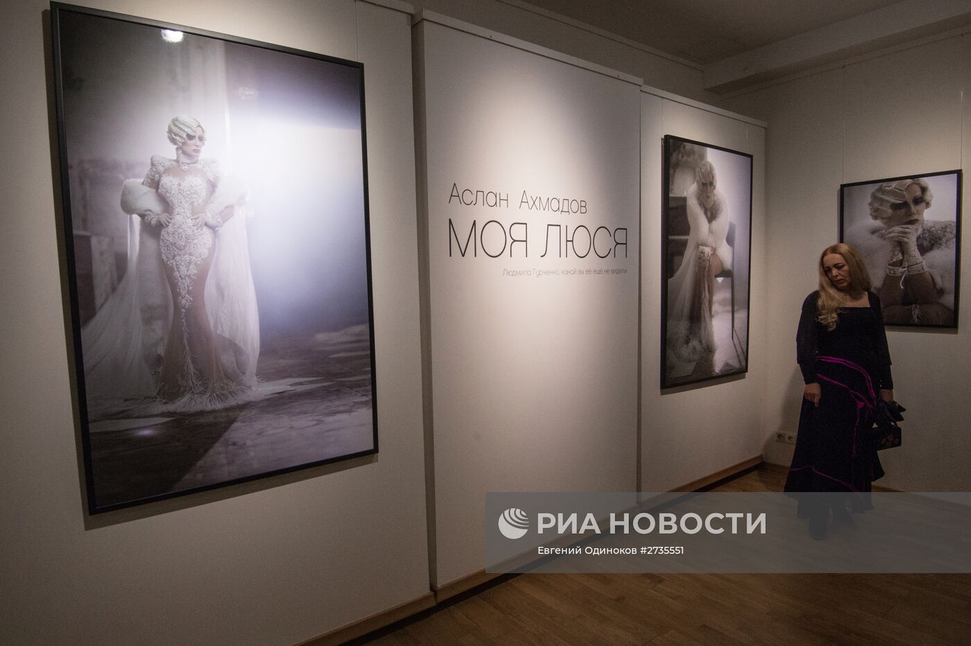 Открытие выставки фотографий "Моя Люся"