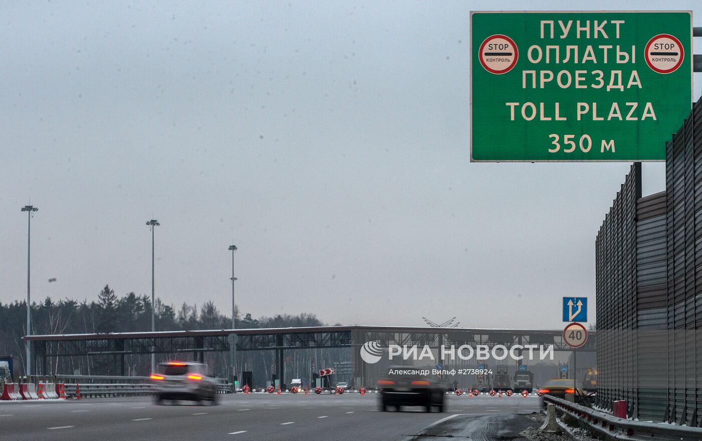 Открытие платного участка автомобильной дороги М-11 Москва-Санкт-Петербург