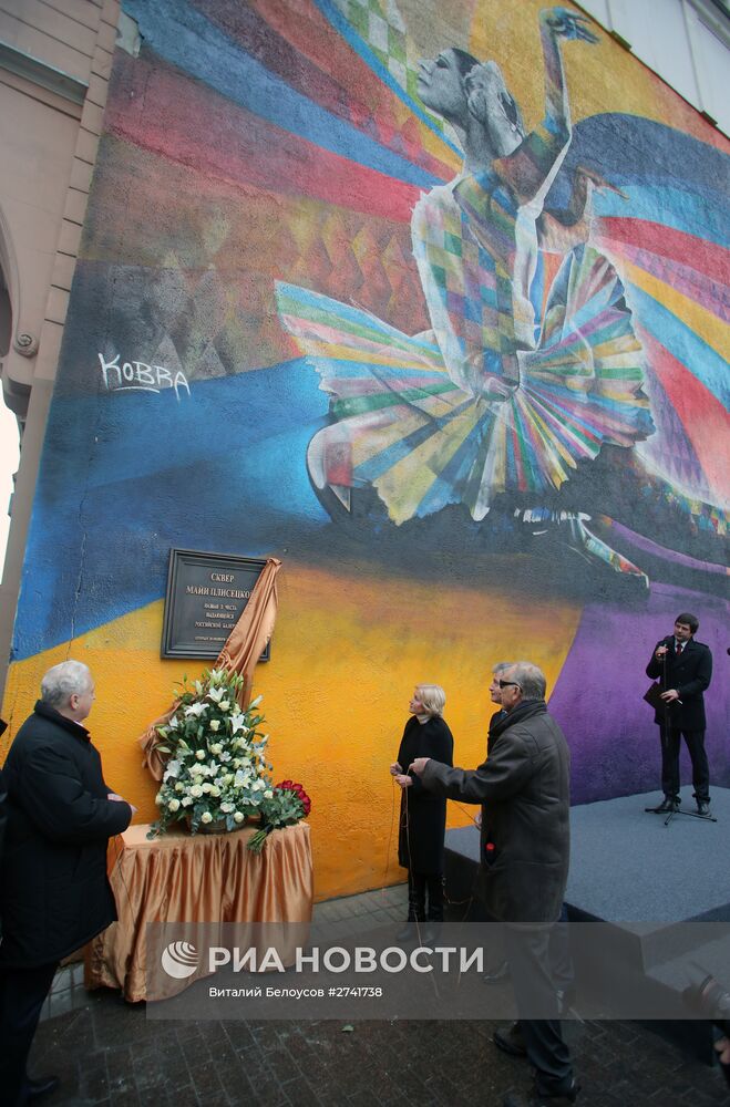 Открытие мемориальной доски и сквера, названного в честь балерины Майи Плисецкой