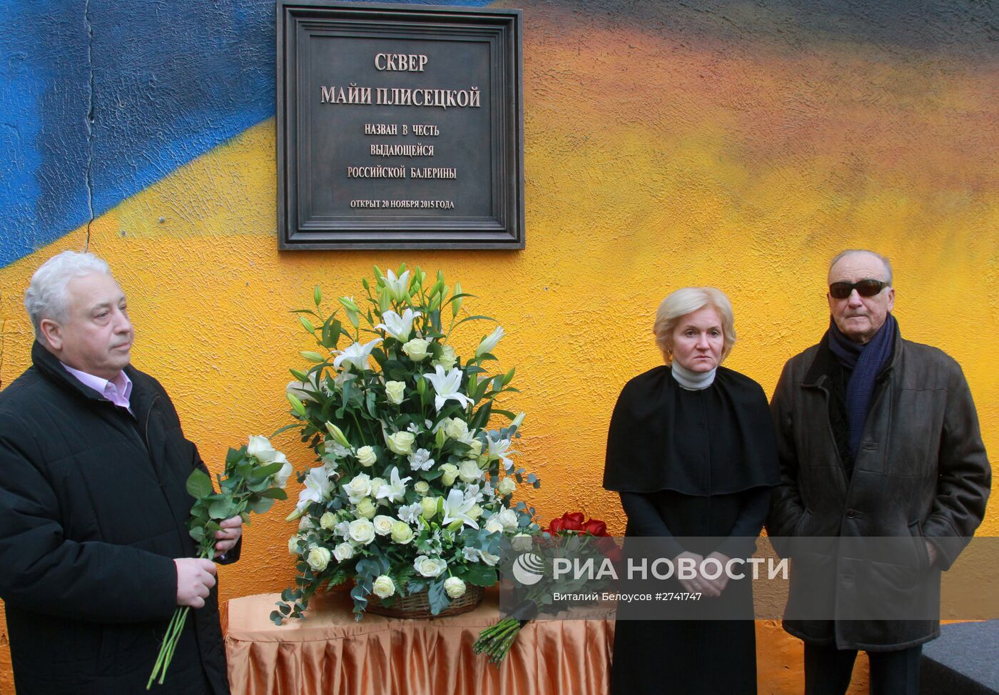Открытие мемориальной доски и сквера, названного в честь балерины Майи Плисецкой