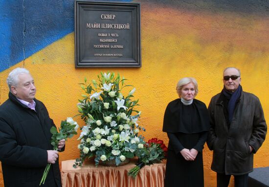 Открытие мемориальной доски и сквера, названного в честь балерины Майи Плисецкой