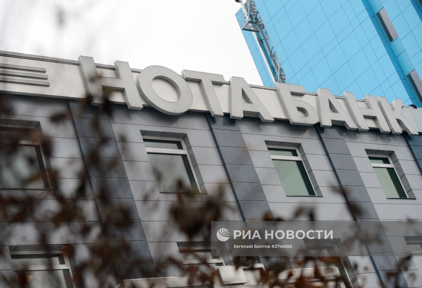 Банк России отозвал лицензию у московского банка ПАО "НОТА-Банк"