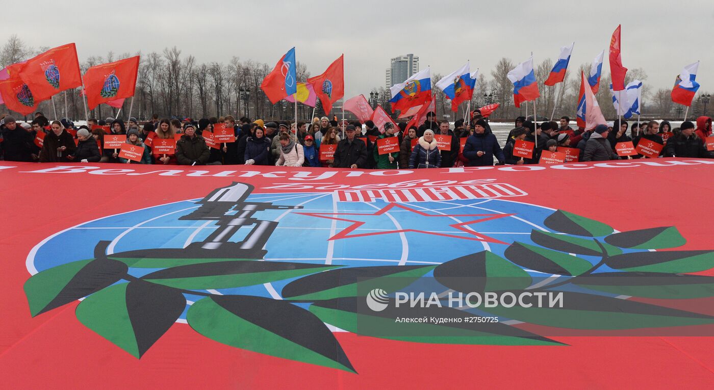 Всероссийская акция "День Неизвестного солдата"