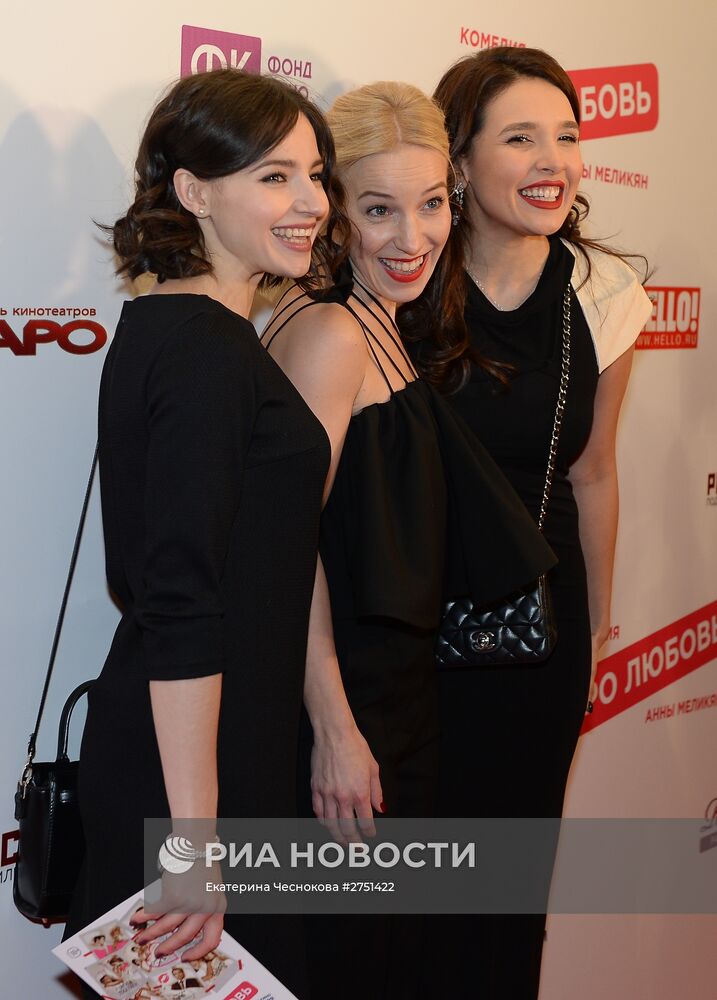 Премьера фильма "Про любовь"