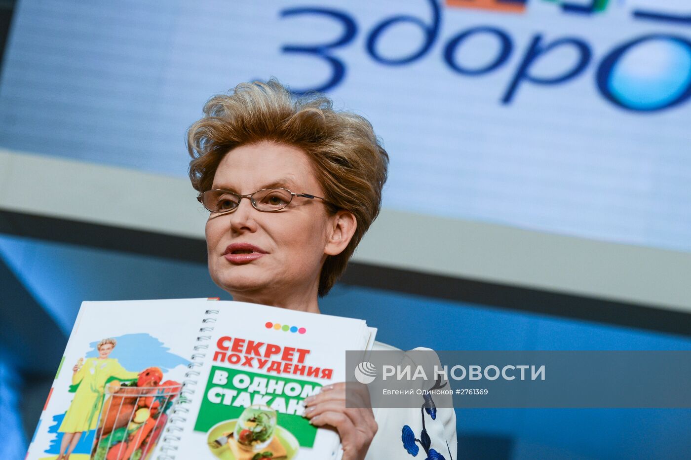 Презентация книги "Диета Елены Малышевой"
