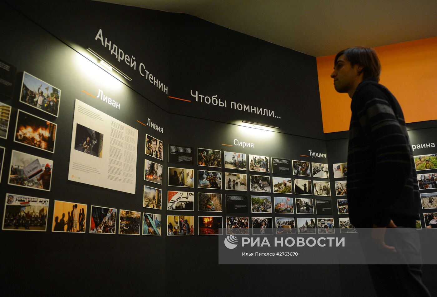 Открытие экспозиции фотографий А.Стенина