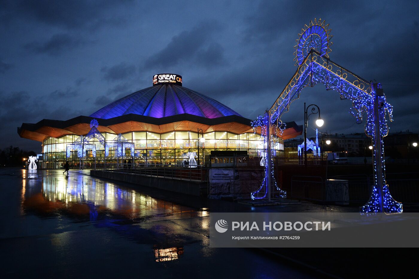 Открытие Большого Московского государственного цирка после окончания ремонтных работ