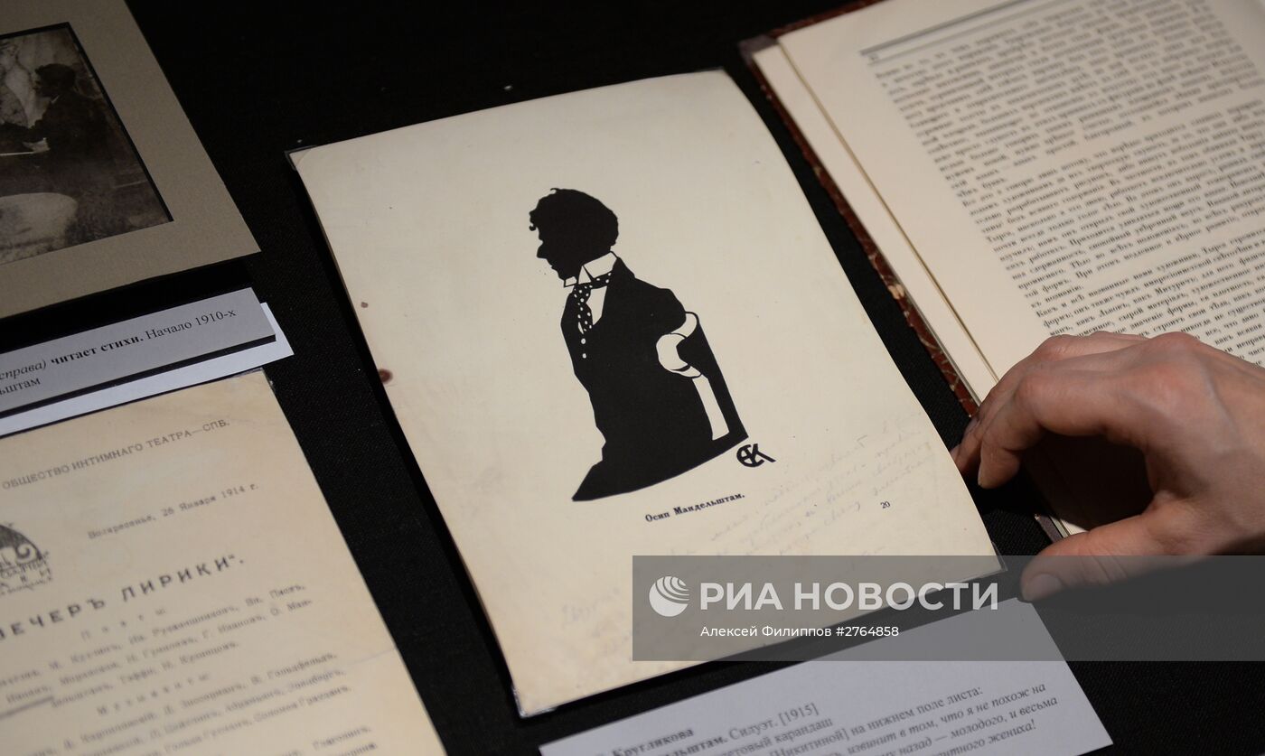 Выставка "Я скажу тебе с последней прямотой...."