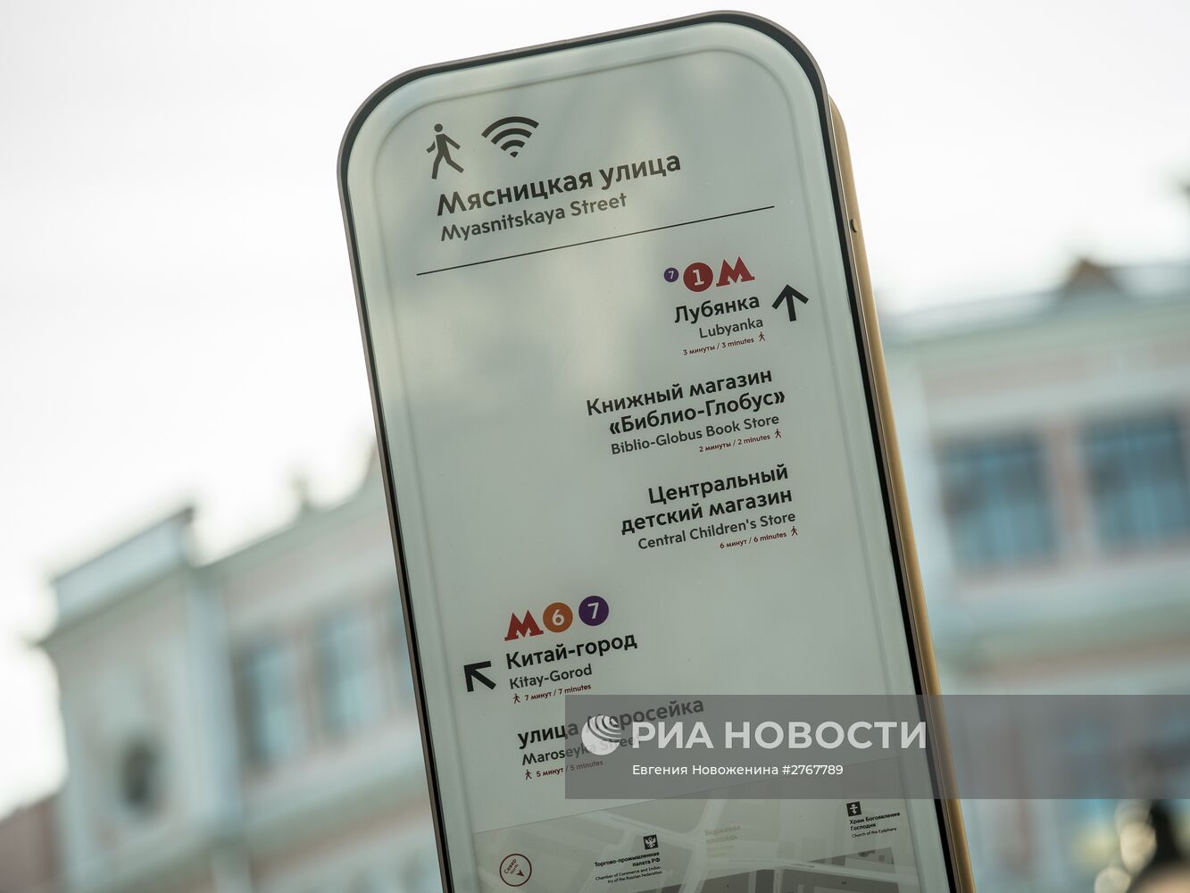 Стелы пешеходной навигации с Wi-Fi установили в Москве