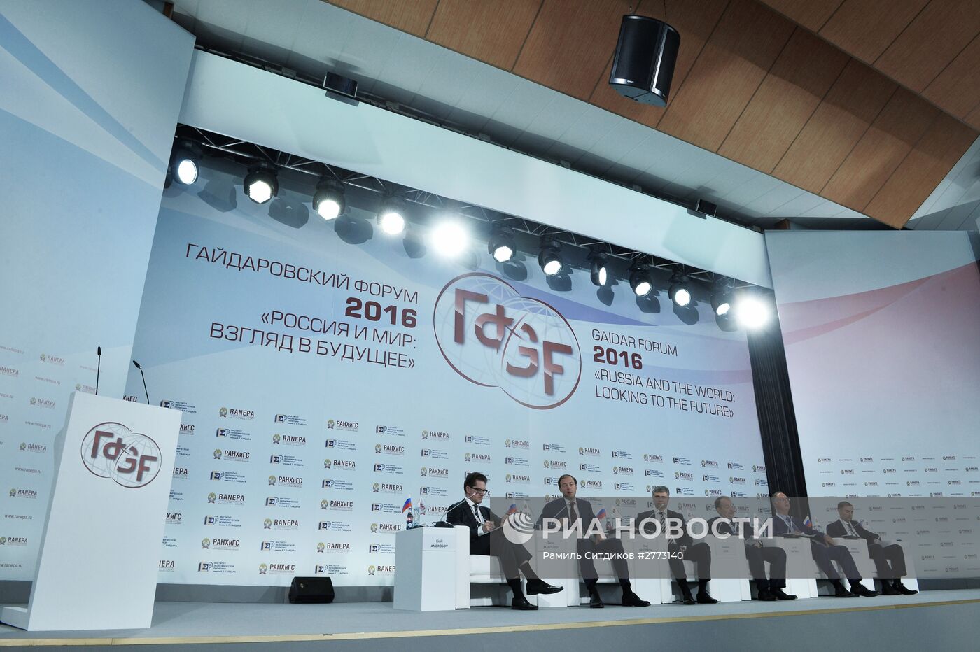 Гайдаровский форум 2016 "Россия и мир: взгляд в будущее". День второй