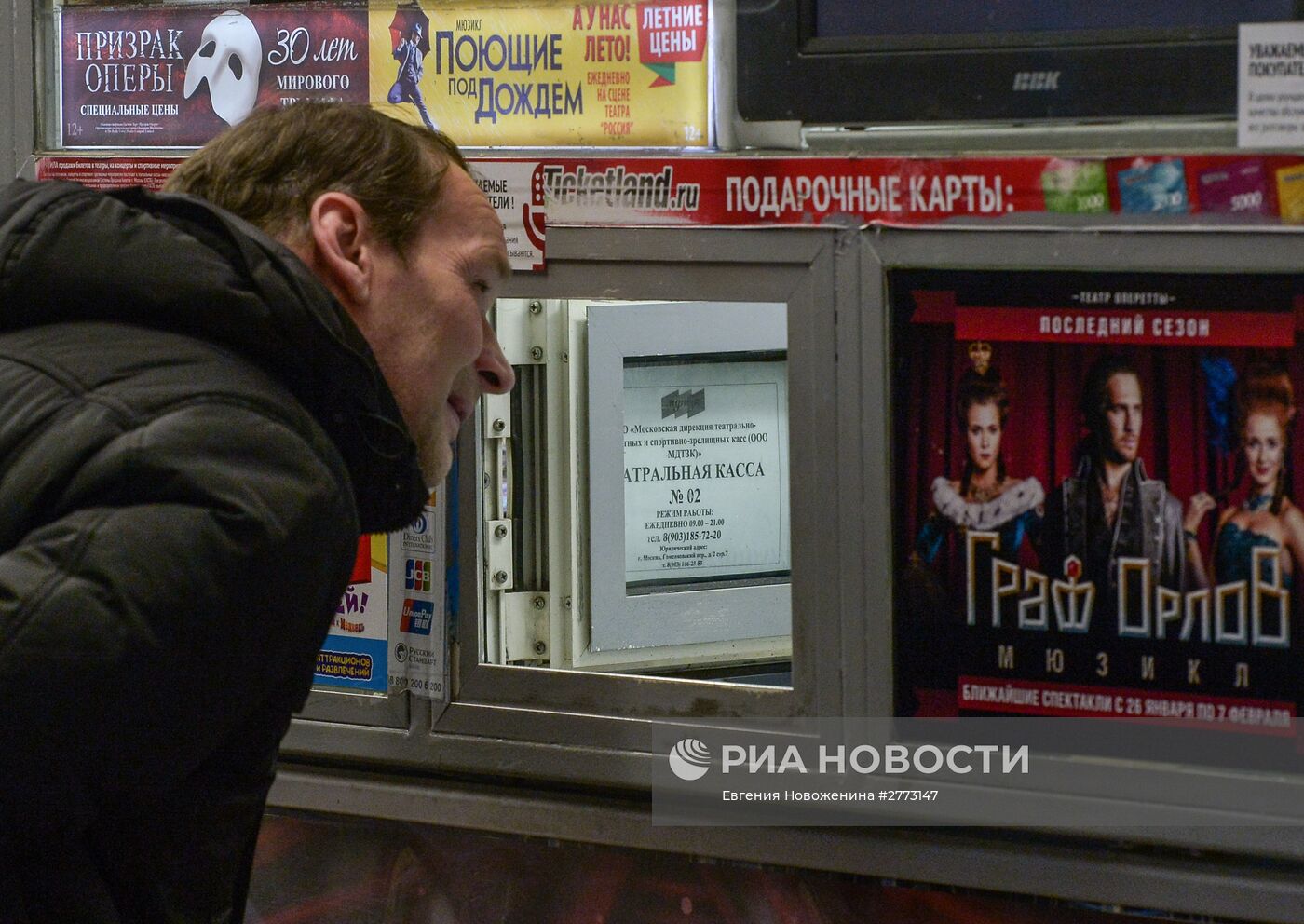 Театральные кассы в Москве