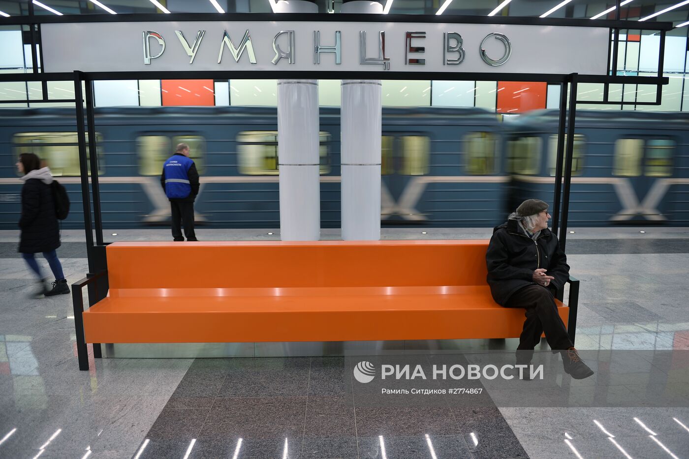 Открытие станции метро "Румянцево" в Москве