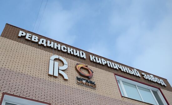 Пуск обжиговой печи на "Ревдинском кирпичном заводе" в Свердловской области