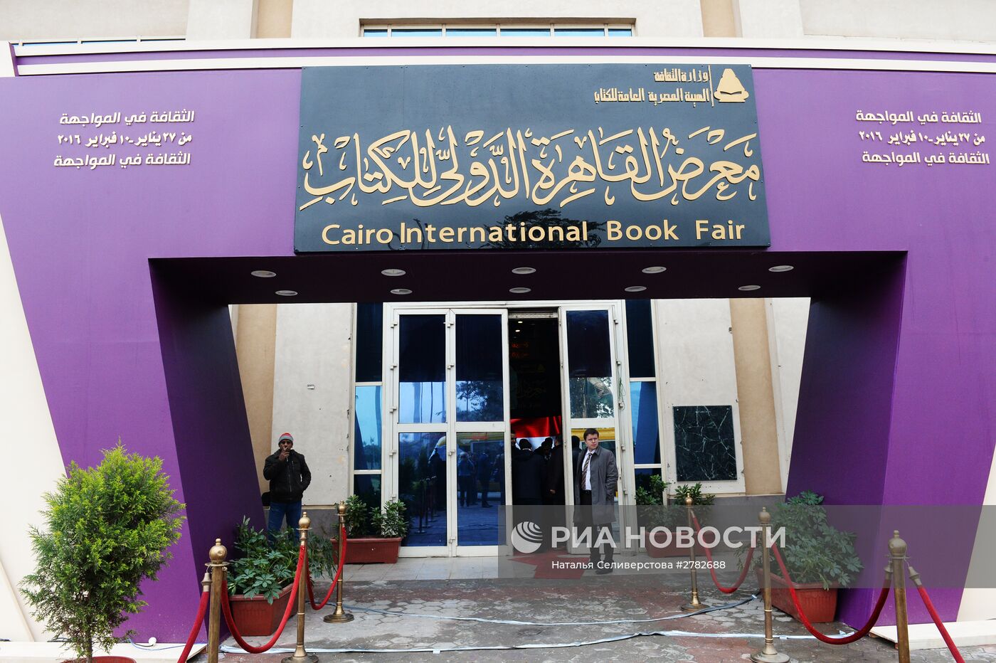 Международная книжная ярмарка в Каире