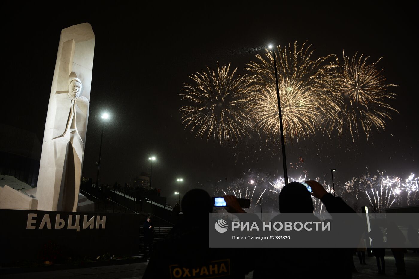 Мероприятия, приуроченные к 85-летию со дня рождения первого российского президента Б. Ельцина