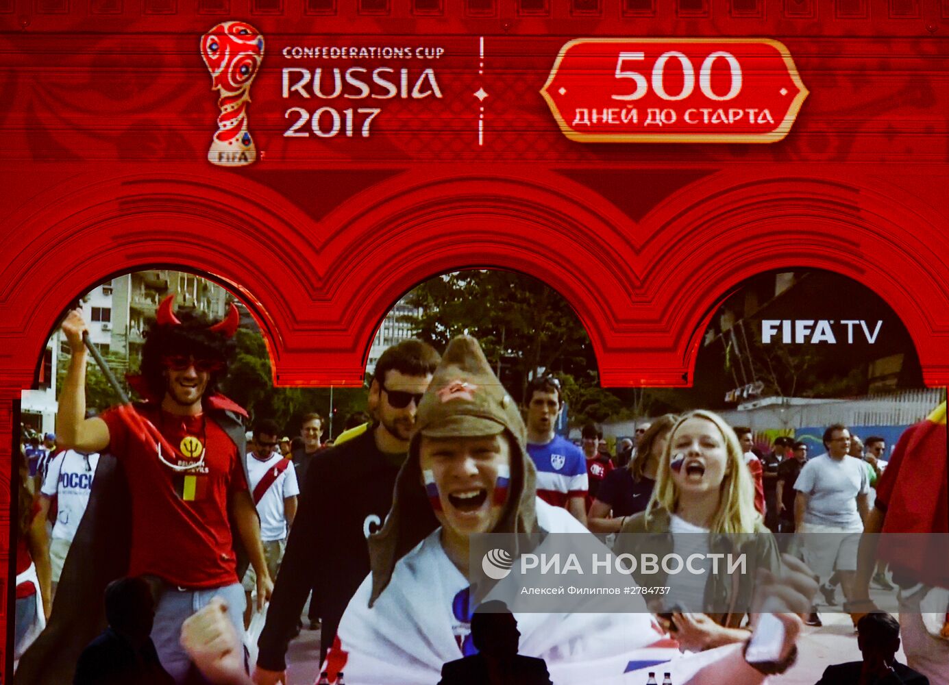 500 дней до старта Кубка Конфедераций FIFA 2017