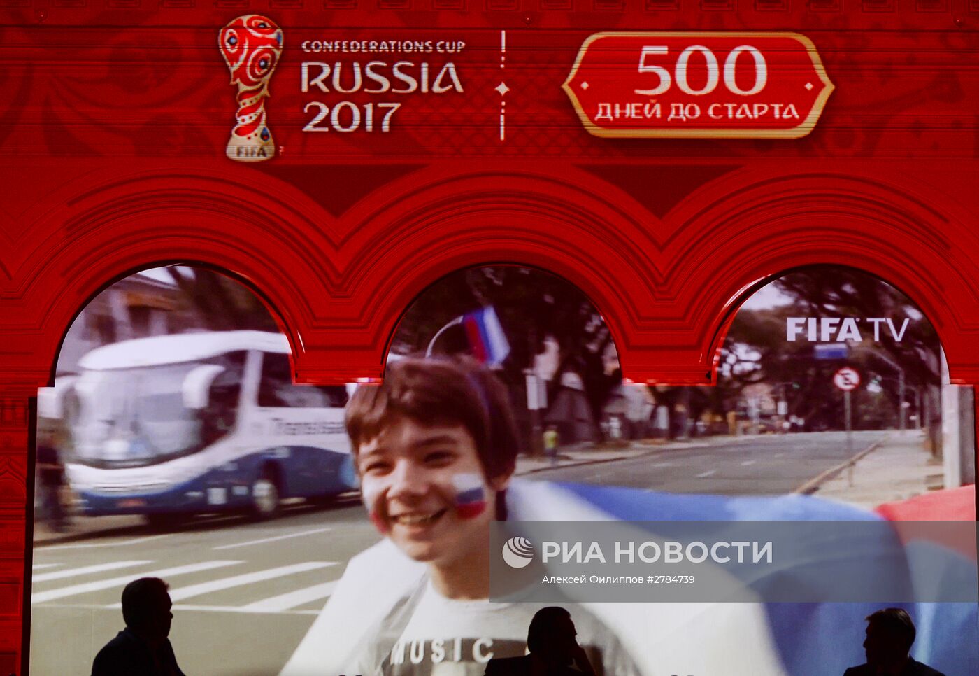 500 дней до старта Кубка Конфедераций FIFA 2017