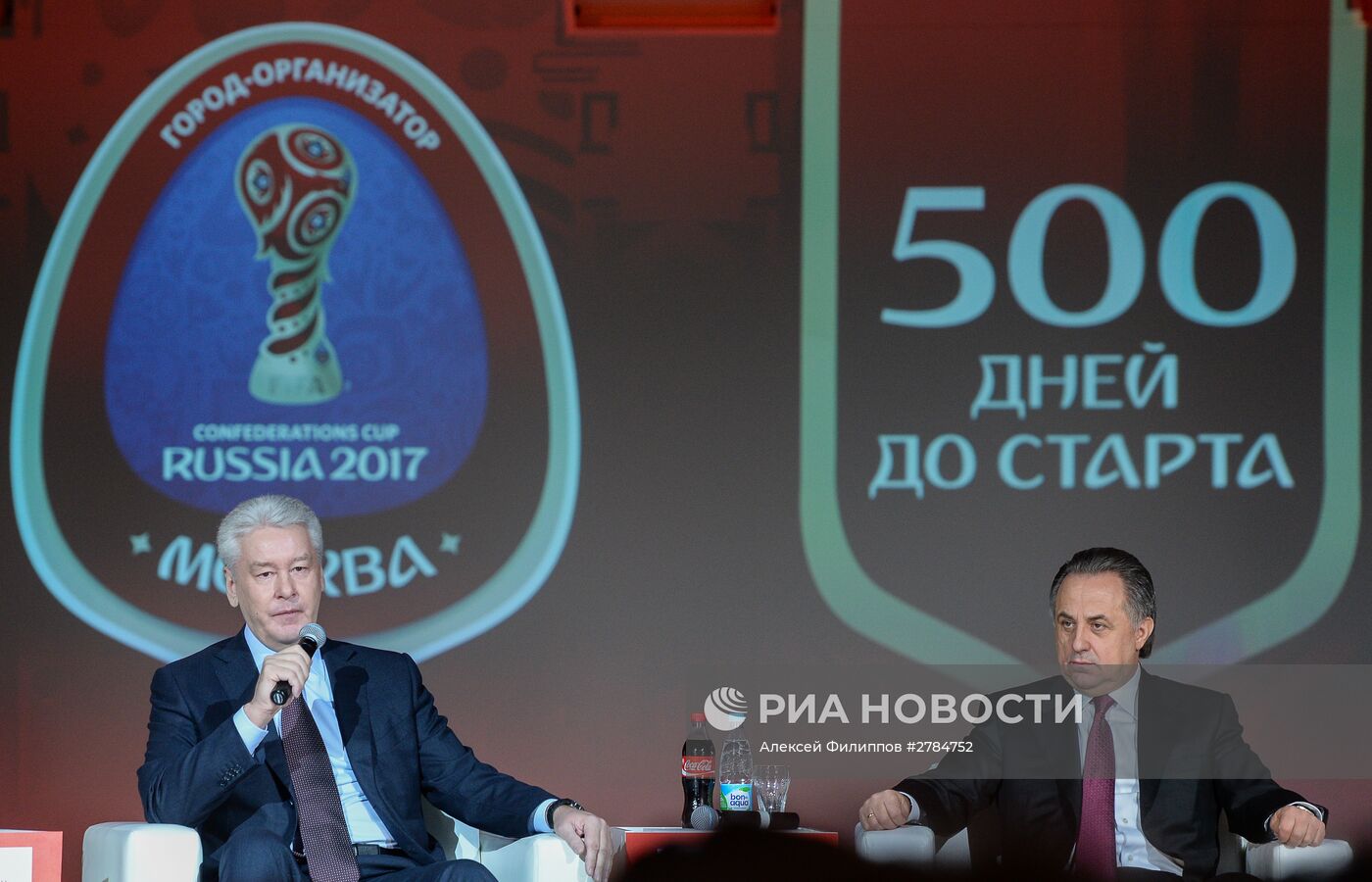 500 дней до старта Кубка Конфедераций FIFA 2017