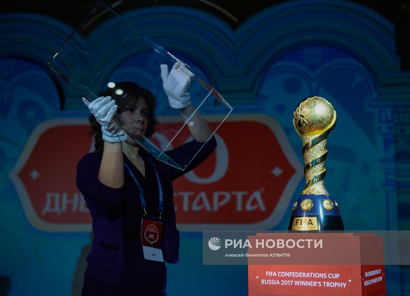 500 дней до старта Кубка Конфедераций FIFA 2017