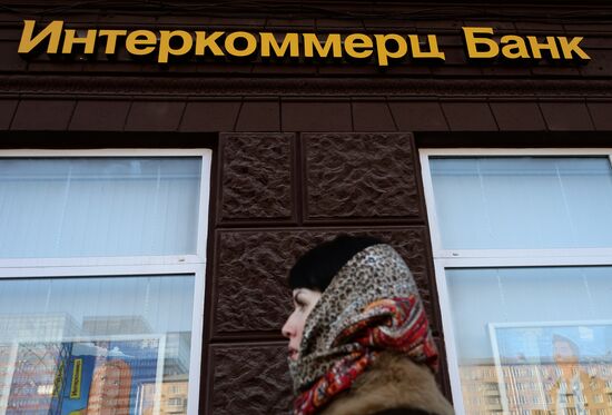 ЦБ отозвал лицензию у банка "Интеркоммерц"