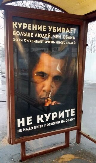Плакат с изображением президента США Б. Обамы в Москве