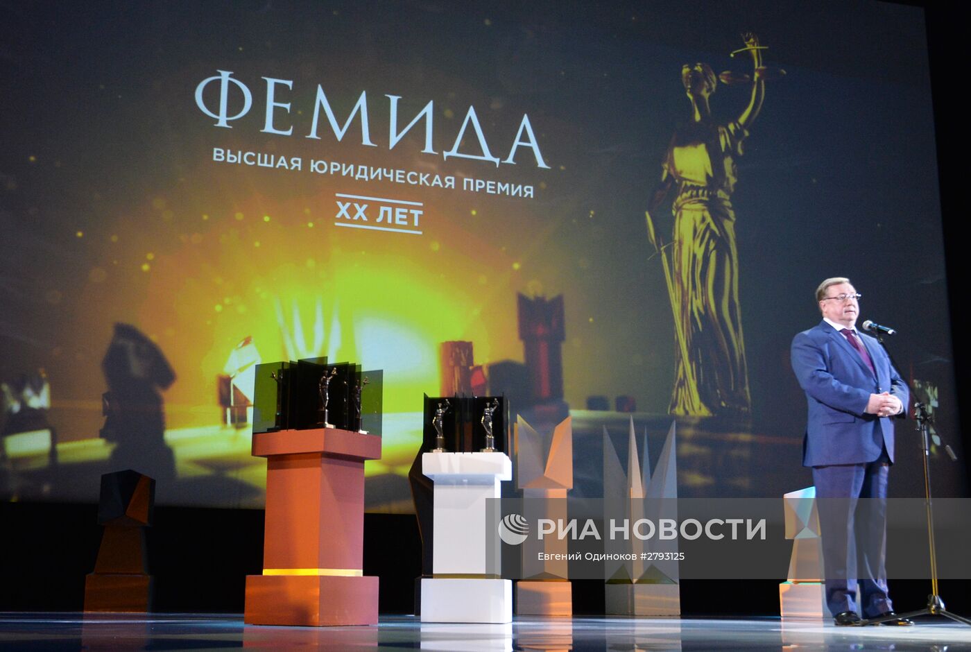 Церемония вручения премии "Фемида"