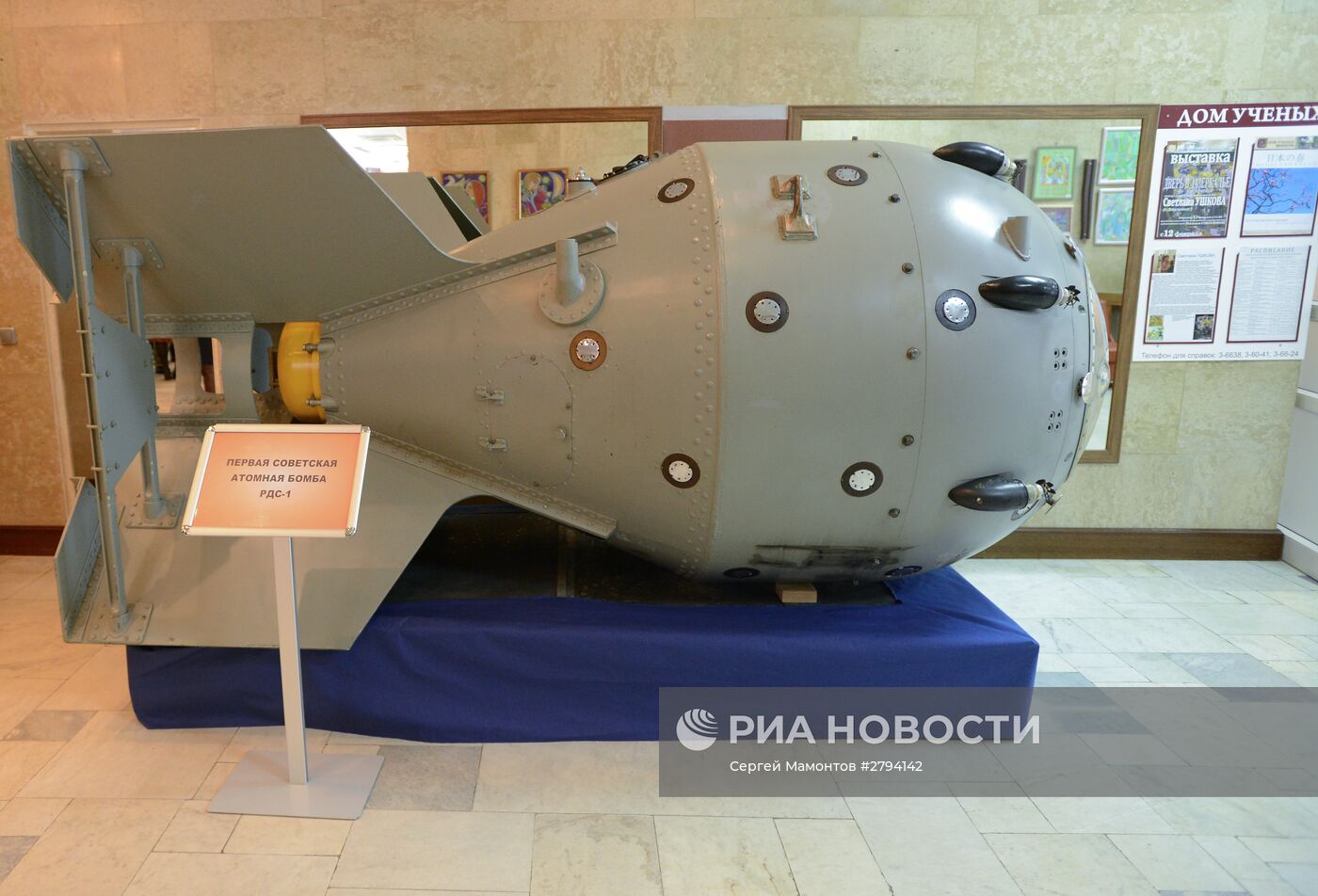 Первая советская атомная бомба РДС-1