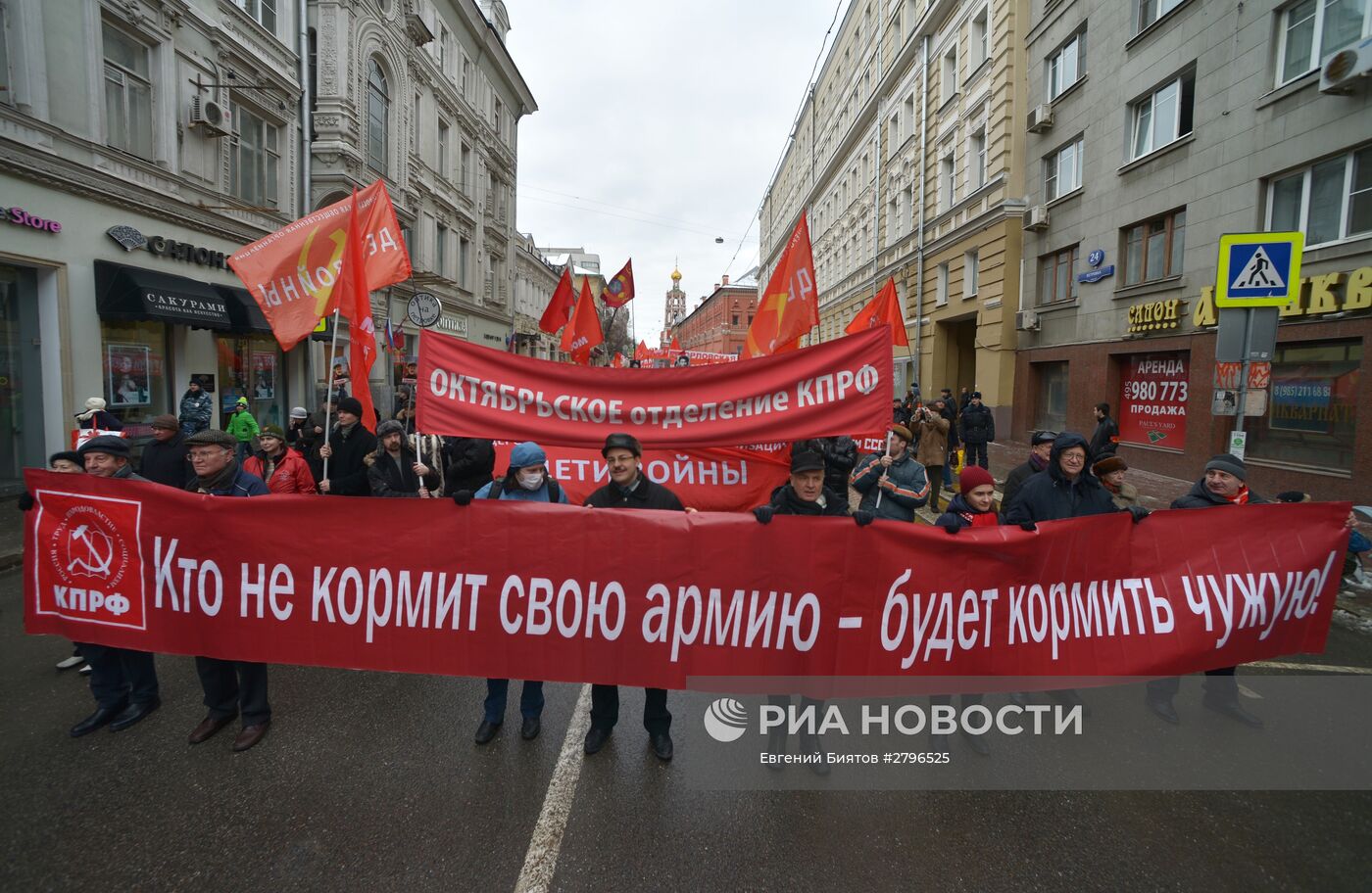 Шествие и митинг КПРФ, посвященные 98-й годовщине Советской Армии и ВМФ